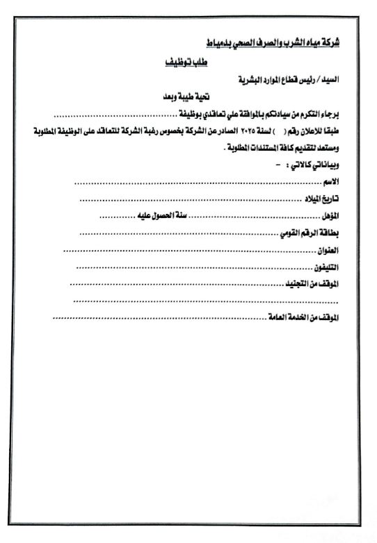 شركة مياه الشرب