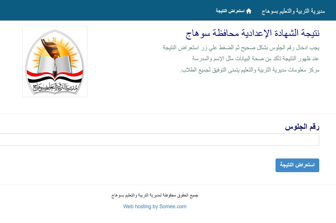 رابط مديرية التربية والتعليم بمحافظة سوهاج 2026 لنتيجة الشهادة الإعدادية