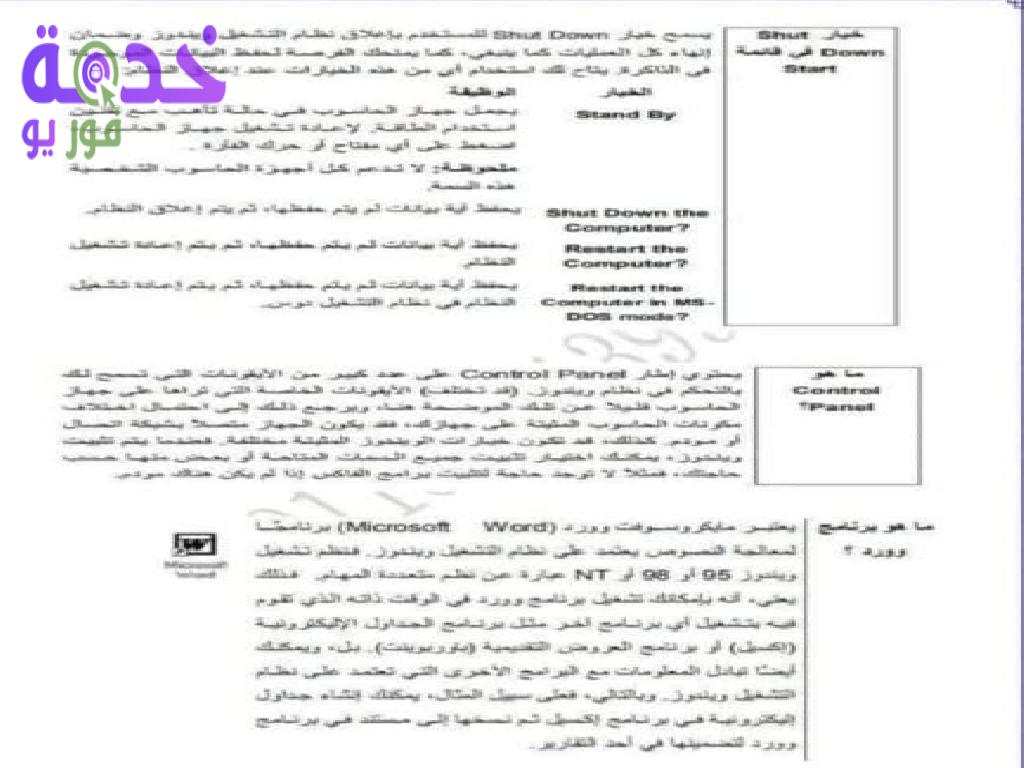 نماذج متوقعة لامتحانات كاتب ومدخل بيانات شركة مياه الشرب والصرف الصحي 2022