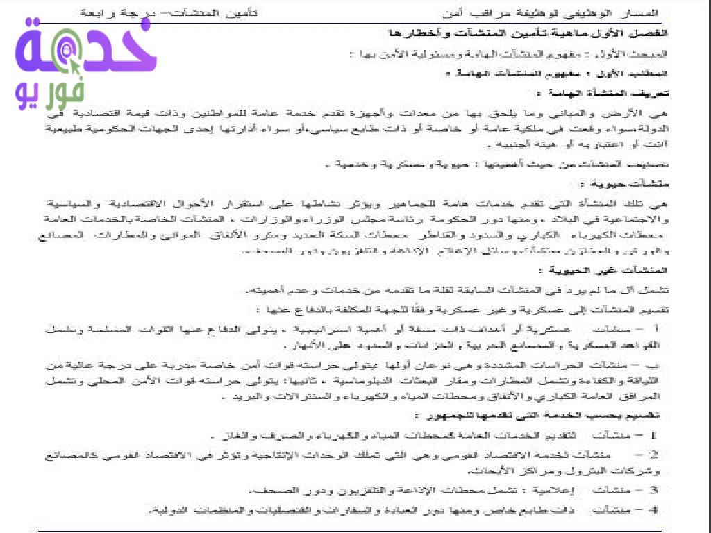 مذكرة مراقب أمن شركة مياه الشرب والصرف الصحي 2022