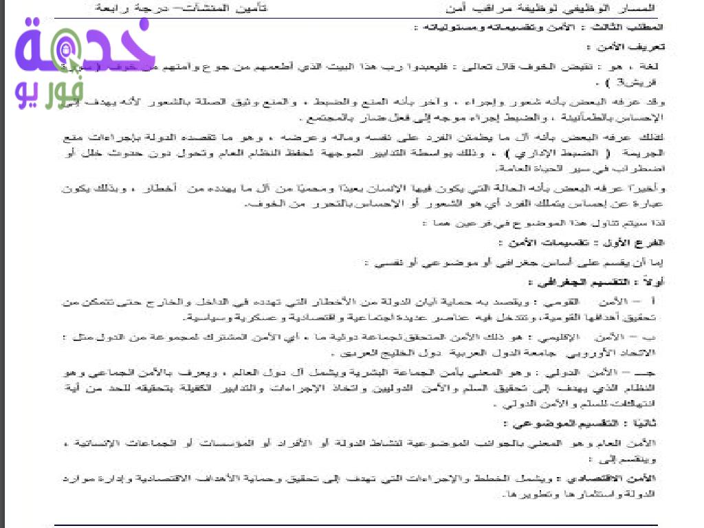 مذكرة مراقب أمن شركة مياه الشرب والصرف الصحي 2022