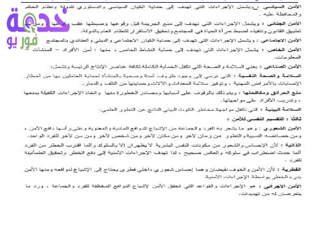 مذكرة مراقب أمن شركة مياه الشرب والصرف الصحي 2022