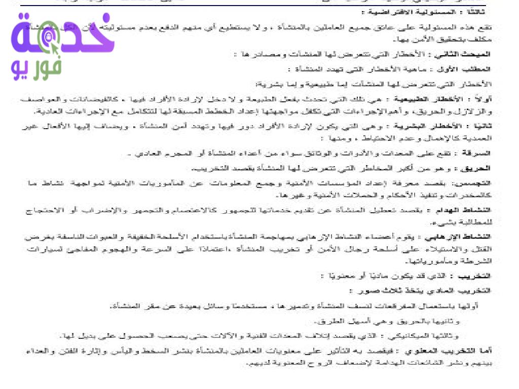 مذكرة مراقب أمن شركة مياه الشرب والصرف الصحي 2022