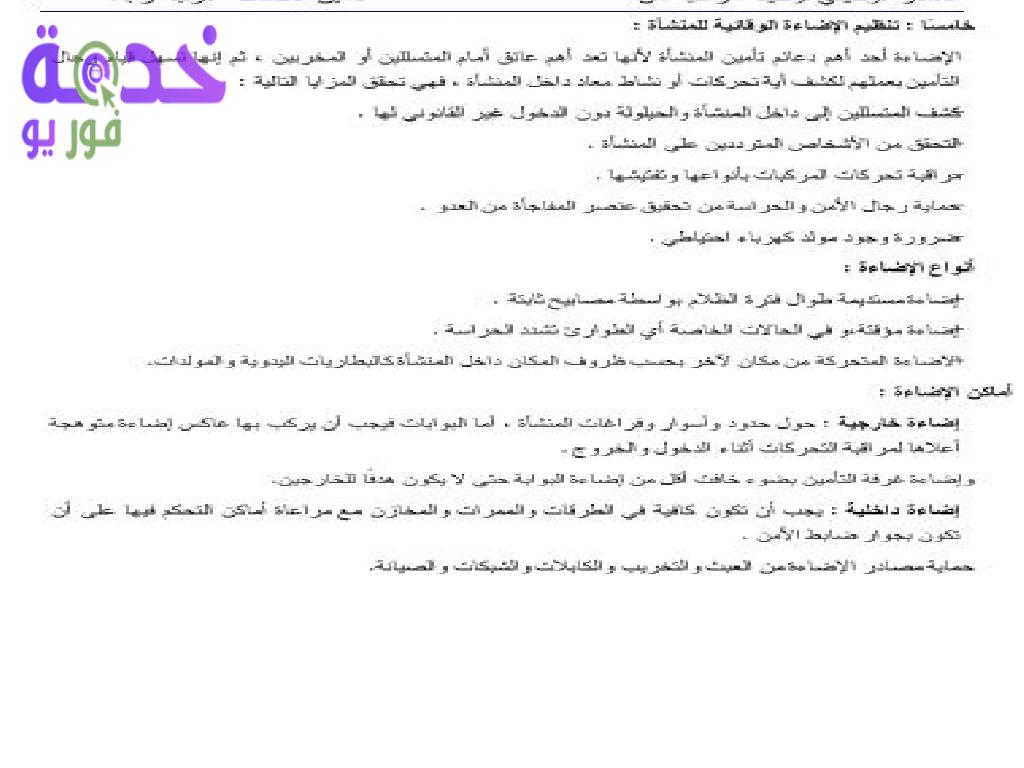 مذكرة مراقب أمن شركة مياه الشرب والصرف الصحي 2022