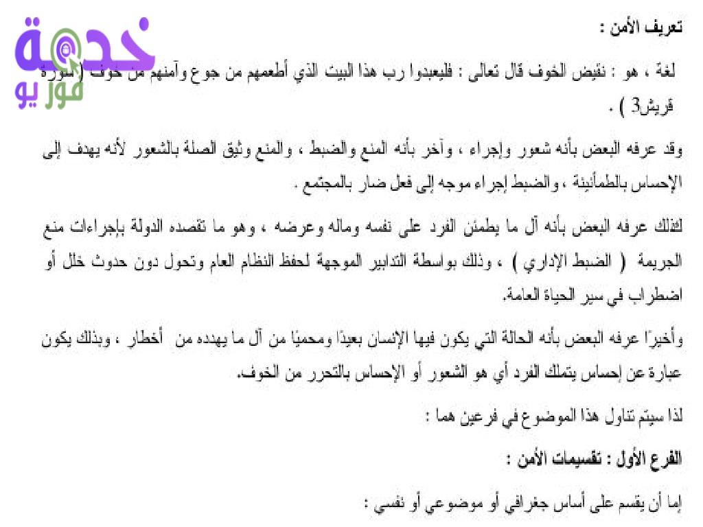 مذكرة مراقب أمن شركة مياه الشرب والصرف الصحي 2022