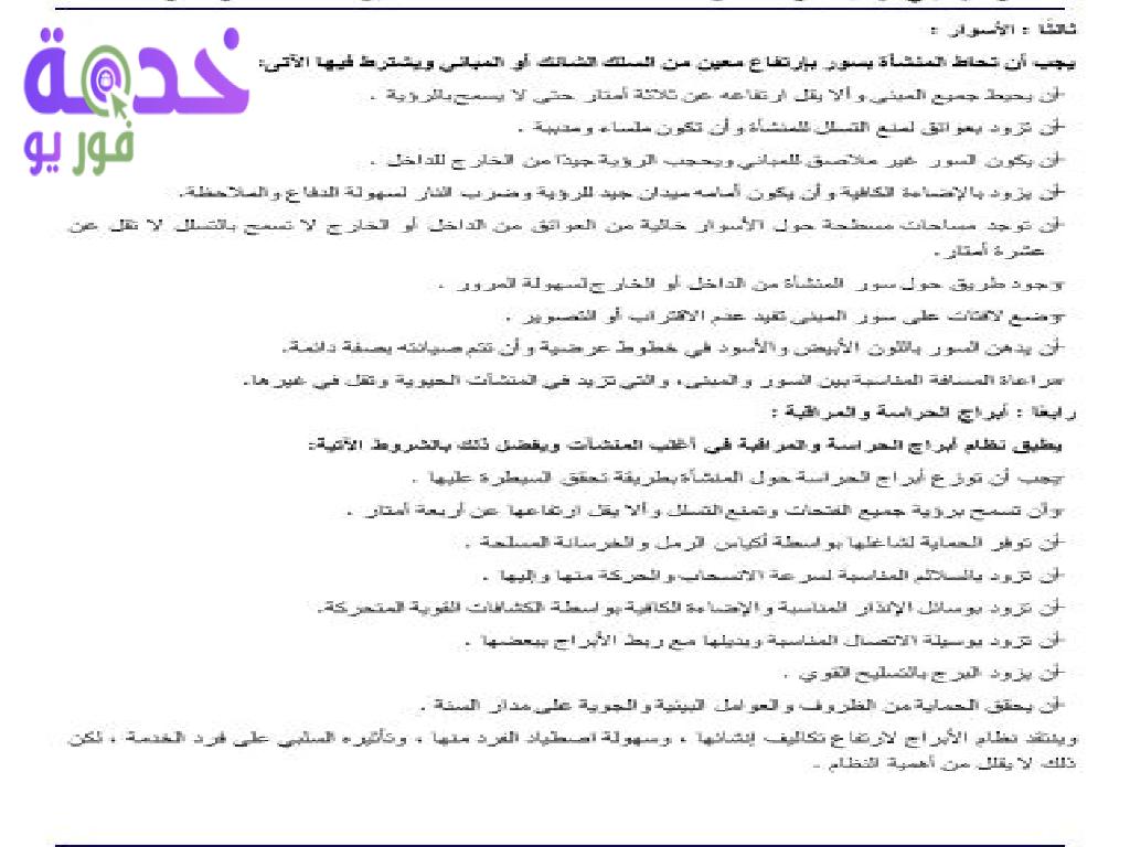 مذكرة مراقب أمن شركة مياه الشرب والصرف الصحي 2022