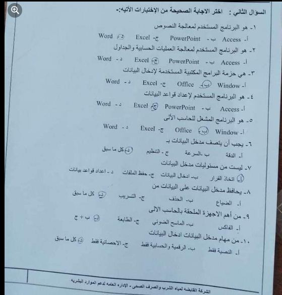 نماذج متوقعة لامتحانات كاتب ومدخل بيانات شركة مياه الشرب والصرف الصحي 2022