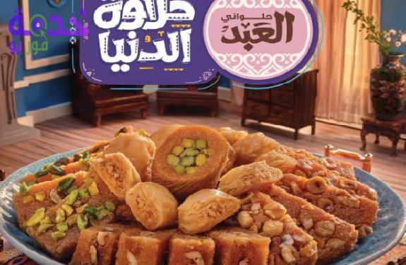 كنافة العبد 