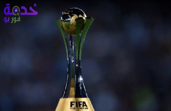 كأس العالم للأندية 