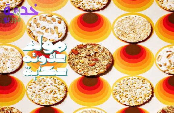 حلواني الدمياطي 