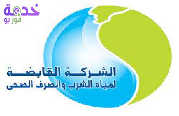 شركة مياه الشرب والصرف الصحي بالقاهرة