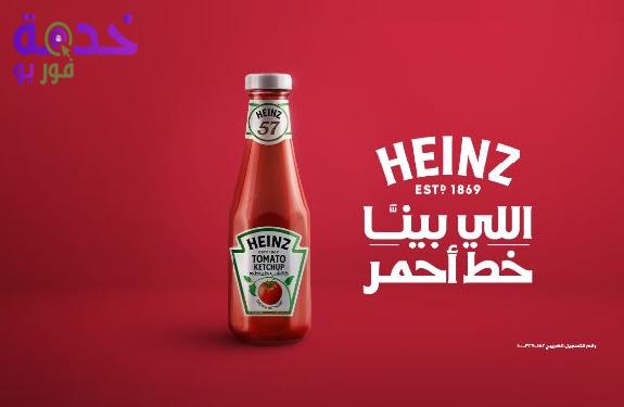 هاينز 