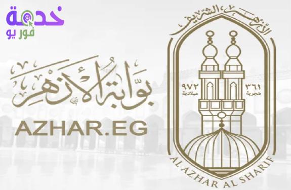 بوابة الأزهر