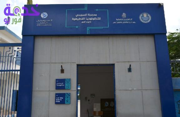 مدرسة السويدي