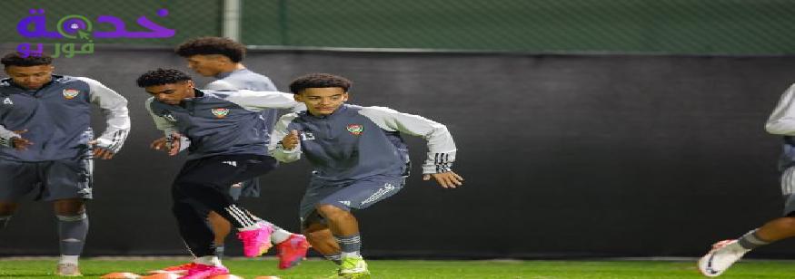 منتخب الإمارات للشباب 