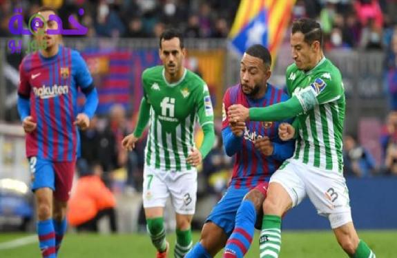 مباراة برشلونة وريال بيتيس 