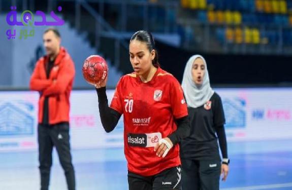 مباراة الأهلي وسبورتنج في بطولة دوري اليد سيدات 