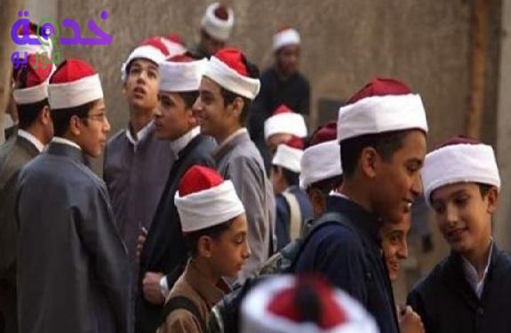 نتيجة الصف الأول الثانوي الأزهري 