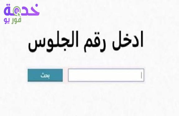 نتيجة الشهادة الإعدادية محافظة القاهرة 