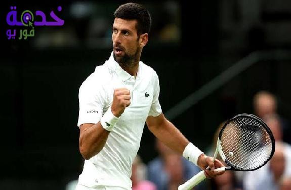 مباراة نوفاك 