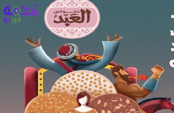 حلواني العبد 