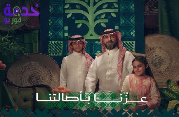 اليوم الوطني السعودي 