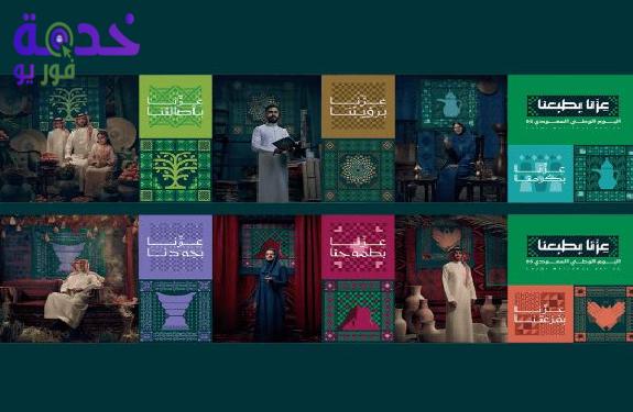 اليوم الوطني السعودي 