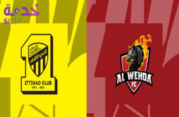 مباراة الوحدة والاتحاد 