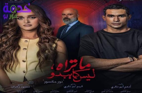 مسلسل حكاية نور مكسور 