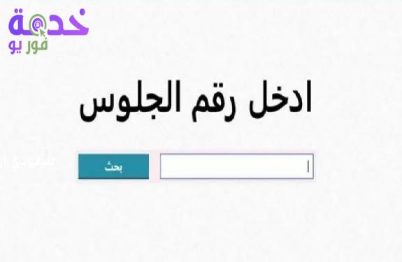 استعلم حالا.. نتيجة الشهادة الإعدادية الترم الأول 2026 محافظة سوهاج…