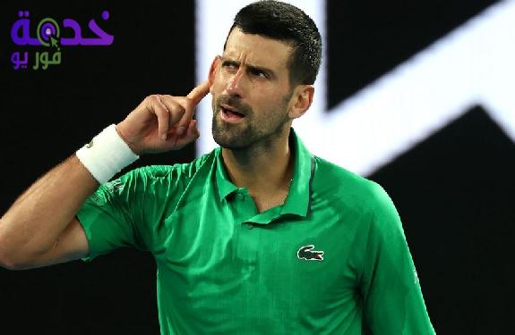 نوفاك دجوكوفيتش 