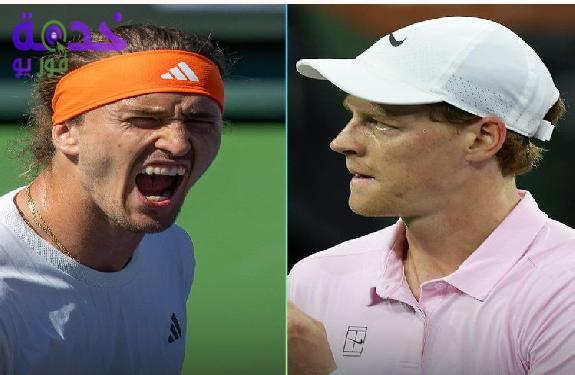 بث مباشر مشاهدة مباراة يانيك سينر والكسندر زفيريف في بطولة إنديان ويلز للتنس