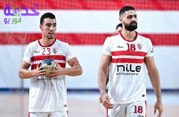 بث مباشر مشاهدة مباراة الزمالك وسموحة في دوري اليد رجال 2026 
