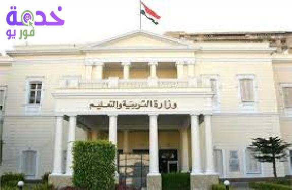 وزارة التربية والتعليم 