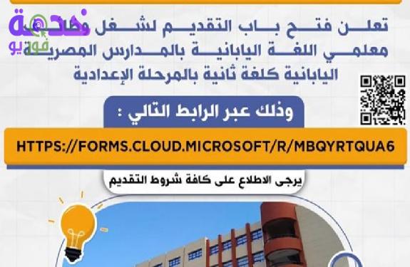 وظائف معلمي اللغة اليابانية 