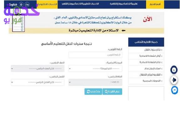 استعلم حالا.. نتيجة الصف السادس الابتدائي الترم الثاني 2026 القاهرة…