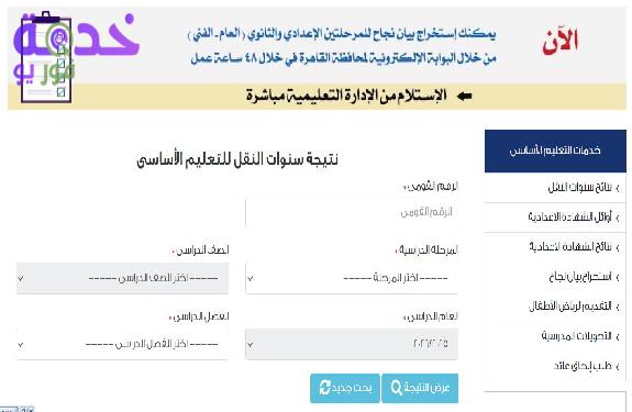 استعلم حالا.. نتيجة الصف الأول الإعدادي 2026 الترم الثاني بالاسم ورقم…