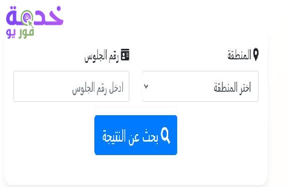 نتيجة الشهادة الابتدائية الأزهرية 
