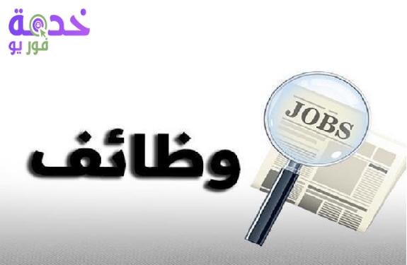 فرص عمل 