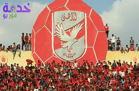 النادي الأهلي 