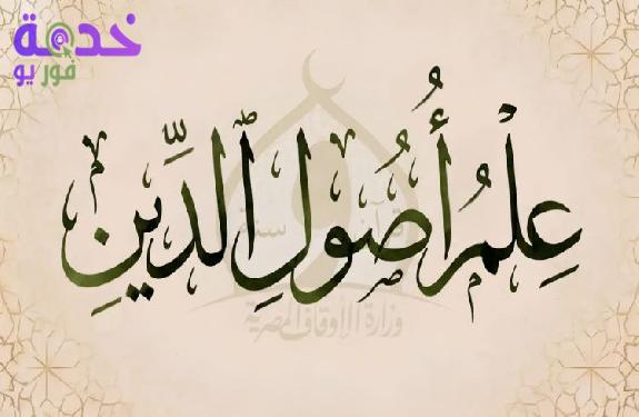 تحميل كتاب سلاح الأزهري الصف الثاني الإعدادي أصول الدين ترم أول 2027…